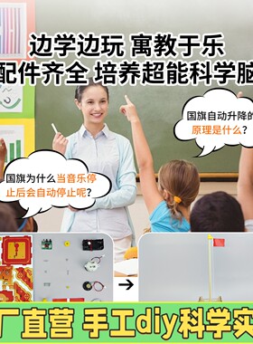 电动音乐国旗升降台手工diy材料包小学生爱国科技小制作拼装玩X73