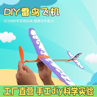 雷鸟橡皮筋动力飞机 科技小制作DIY手工拼装滑翔机科学实验器X38