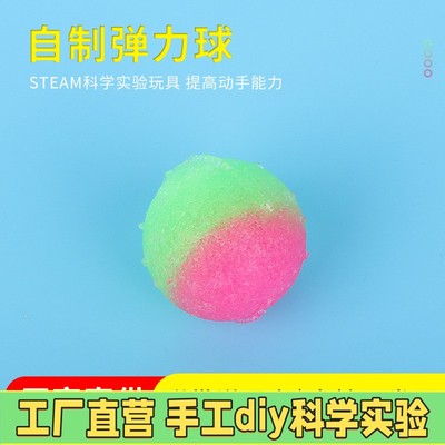 儿童玩具手工diy自制弹力小球 科技小发明材料包益 智玩具模型X24
