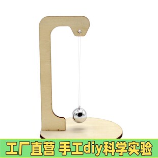 科学实验自制傅科摆科技小制作幼小学生教具手动制作材料礼品X63