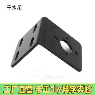 895电机支架 马达固定座 金属支架 885电机底座 L型电机支架配X45