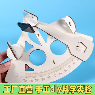 六分仪模型天文学经纬度科学实验制作发明小学生益智手工diy材X14