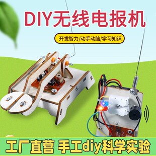 科技小制作无线发报机科学材料包手工DIY儿童木质拼装益智玩具X80