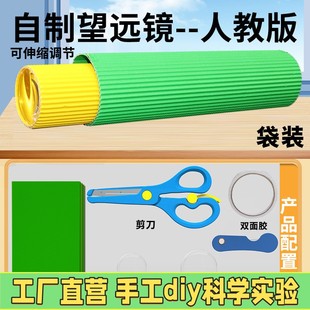 初中自制望远镜制作材料伽利略开普勒望远镜凹凸透镜材料包人X92