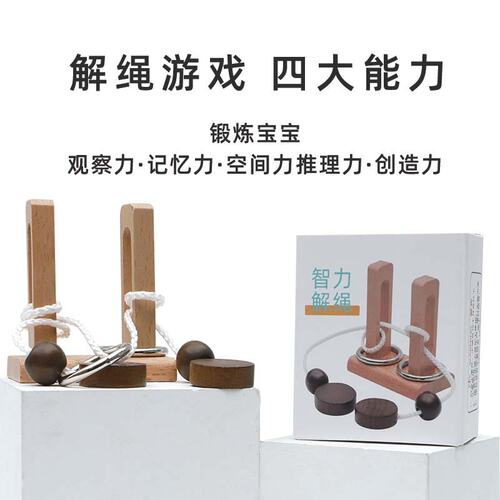 木制拓扑解绳益智玩具立柱解绳系列解环解锁玩具趣味孔明锁鲁H50