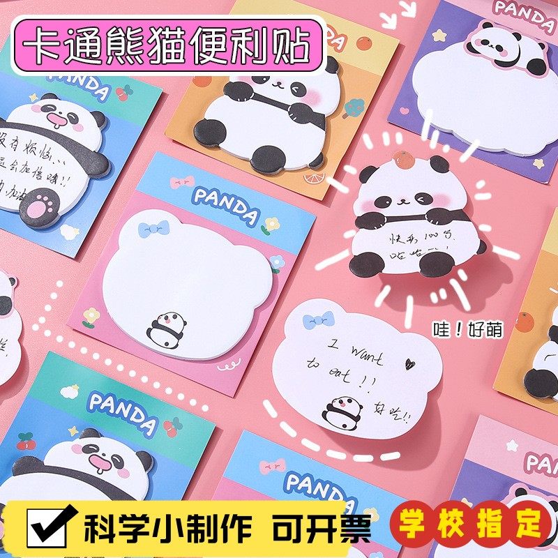 卡通熊猫便利贴便签纸小条学生用n次贴女生可爱可撕有粘性便签X20