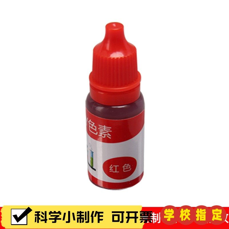 科学实验色素10ml儿童水溶性颜料橡皮泥史莱姆DIY手工皂着色剂X07