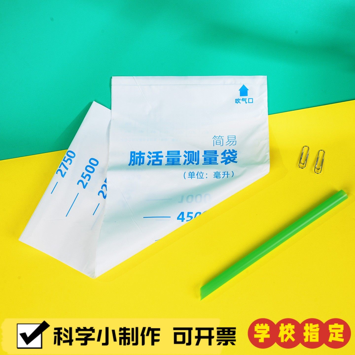 测肺活量袋科技小制作小学科学实验课配套stem教具器材材料包X97