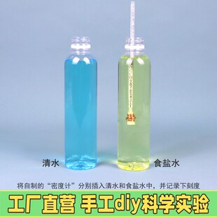 自制密度计材料包简易式初中物理力学实验器材测液体密度比较X72