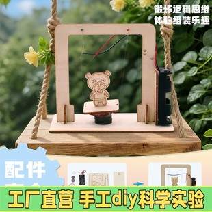 小学生儿童手工益智科普教具科学实验制作发明家材料包电磁秋X79