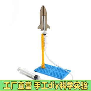 冲天火箭1号科学实验自制冲天火箭空气动力学小学生科教教具科X02