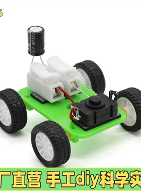电容小车(绿色)diy科技学生小制作科学实验材料包科教具X73