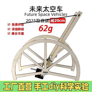 第十一届初赛复赛未来太空车可往返 重量轻爬10CM20CM方案材料X79