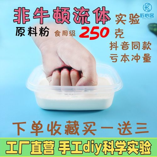 科教前沿儿童手工DIY非牛顿流体淀粉科学小实验制作材料减压玩X15