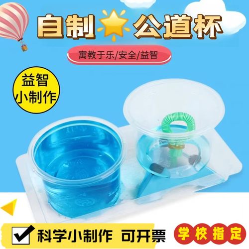 公道杯 贪婪的水杯DIY科技小制作STEM创客虹吸实验儿童教具器X02