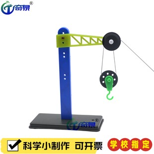 滑轮组 科学实验玩具教学 科技小制作diy科普器材教具材料幼教X22