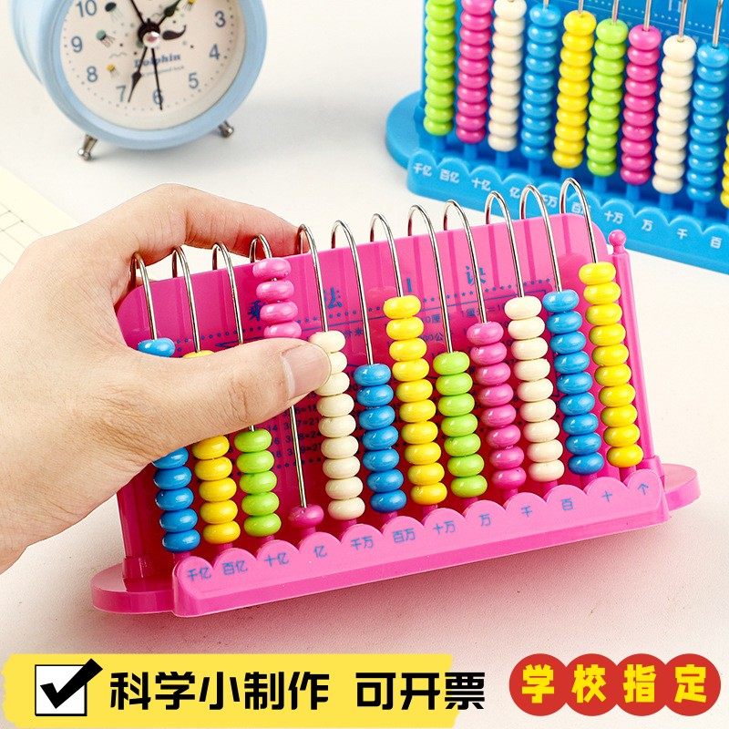 小学生计数器幼儿园卡通学具加减法数学算数器万位早教珠算架X20