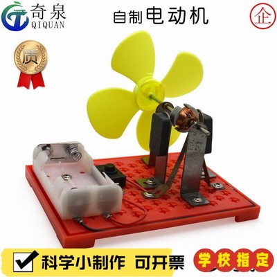 电动机自制diy 科技小制作小学科学实验微型直流物理科普器材X40