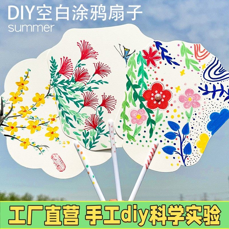 空白古风流苏穗子团扇子diy国风美术儿童幼儿园手工材料涂鸦绘X73