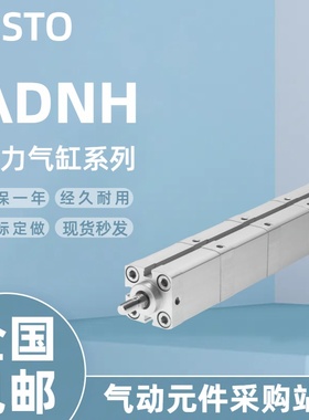 FESTO气缸 ADNH/ADNM-25-32-40-50-63-80-100-125-A-P-A-2N-3N-4N