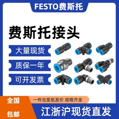 费斯托接头大量现货质保一年发票