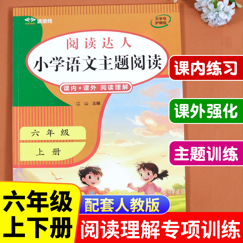 六年级口算天天练上册下册数学口算题卡横式竖式计算题强化训练人教版小学6年级数学专项训练教材同步练习册计算练习数学思维训练-封面