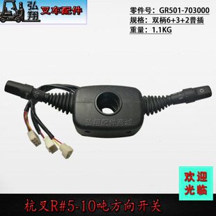 开关110柄3方叉车30向T0+G6开关20叉双0转普通+插头#RR5-70向-5杭