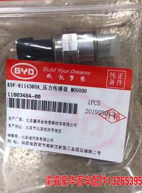 8E543比亚迪F-20气压110A纯8电动9T公交车压力传感器KP F