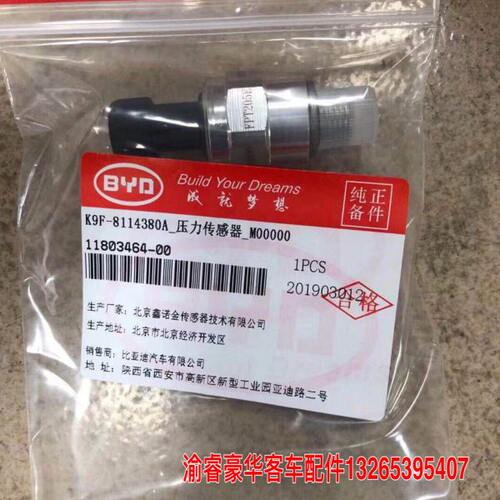 8E543比亚迪F-20气压110A纯8电动9T公交车压力传感器KP F - 封面