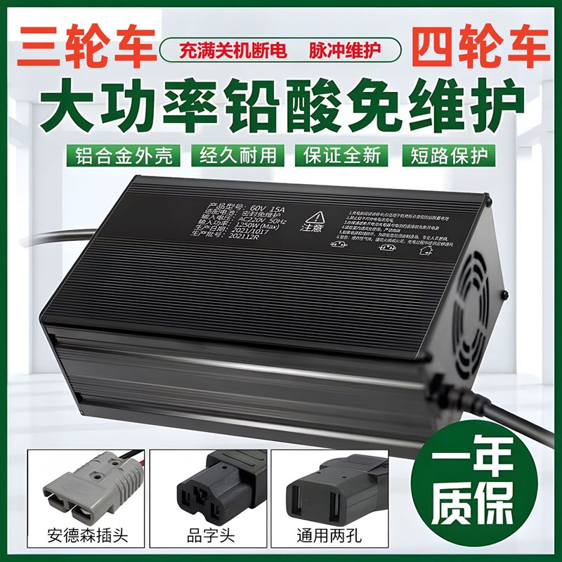 铝壳铅酸电池充电器48V60V72V10A电动三轮四轮车大功率快充充电机