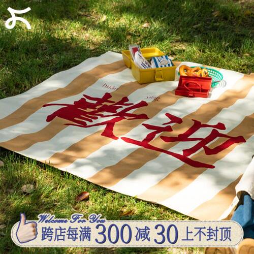便携原创防水垫子野餐垫户外意春游郊游帆布左咸敦道防潮加厚公园
