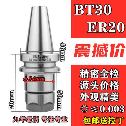 高精度-刀柄 010数控加工中心 B0T3070BER刀柄20ER0-T30. 刀柄5 0