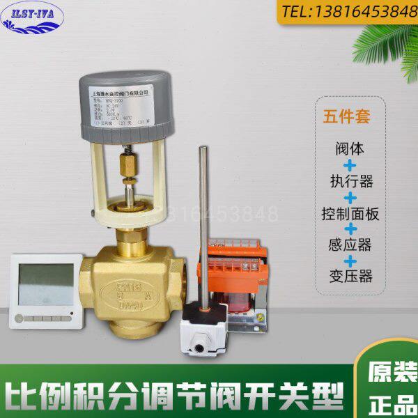上海积分型比例五阀二空调电动执行器螺纹调节水开关灏黄铜通件套