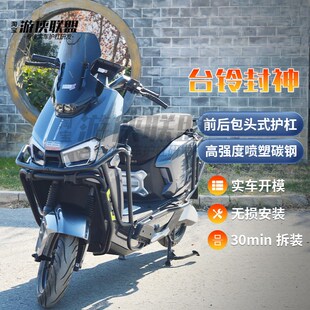 台铃封神电动车保险杠防摔全车护杠火眼机甲3尾架后衣架电摩配件