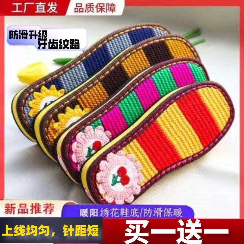 拖鞋底子手工编织毛线绣花鞋底防滑耐磨O钩拖鞋底棉鞋鞋底子