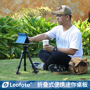 LCH 徕图Leofoto 手机iPad迷你折叠式 便携桌板电脑支架外拍配件