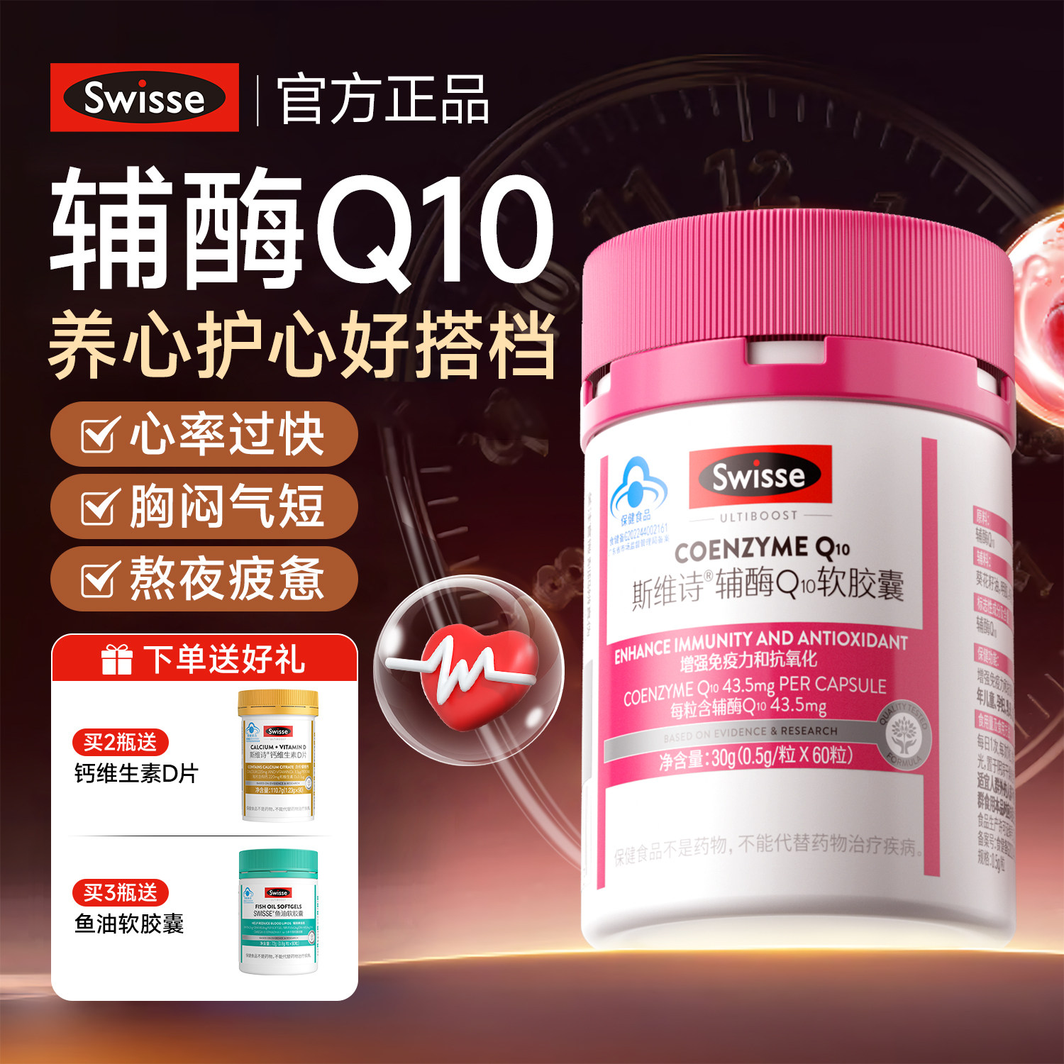 swisse斯维诗辅酶q10蓝帽子维生素e软胶囊保健品增强免疫力抗氧化,保健食品/膳食营养补充食品,辅酶Q10,淘宝优惠券,粉丝福利购,淘宝优惠卷