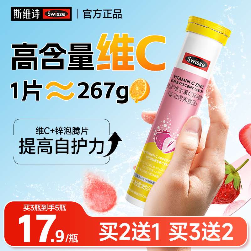 Swisse斯维诗泡腾片维生素c补充儿童成人vc片固体饮料保健品正品
