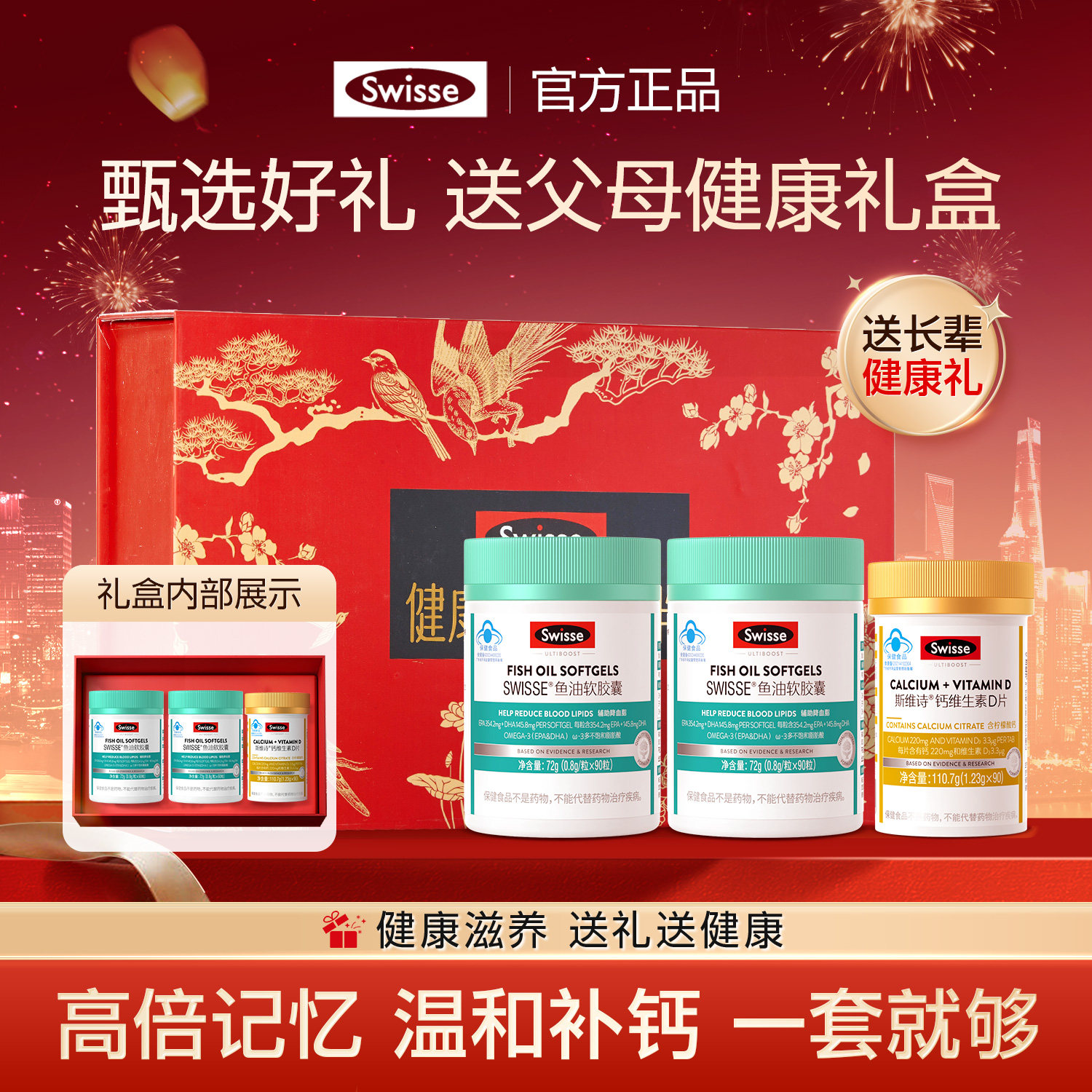 swisse斯维诗礼盒鱼油钙片新年礼物送长辈爸妈年货保健品生日礼品,保健食品/膳食营养补充食品,鱼油/深海鱼油,淘宝优惠券,粉丝福利购,淘宝优惠卷