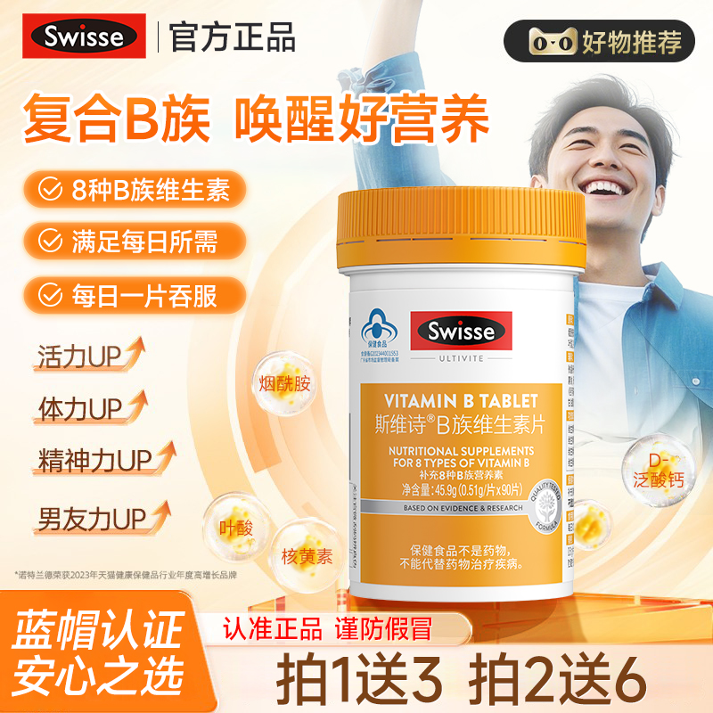 Swisse斯维诗维生素b族复合多种维b2男女官方旗舰店正品复合片VB