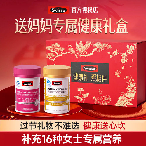 swisse送爸妈长辈保健品实用礼盒
