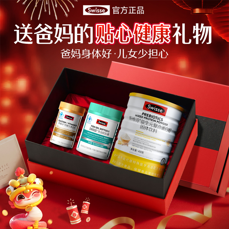 斯维诗礼物实用礼物送妈妈swisse生日给爸爸老年人礼物送礼长辈