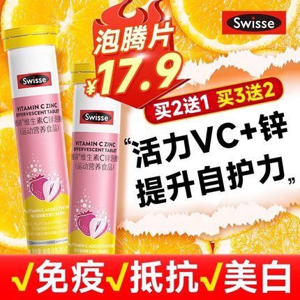 Swisse斯维诗维生素C+zn泡腾片维c片vc儿童成人