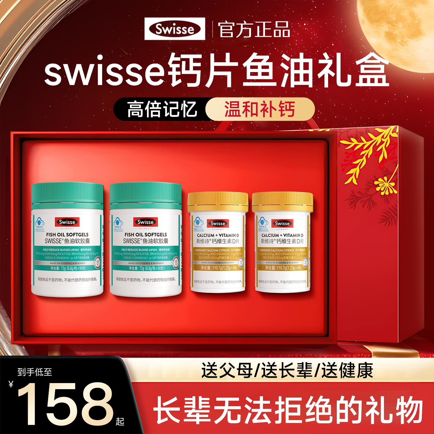 swisse斯维诗鱼油钙片礼盒中秋节生日礼物送爸爸妈妈老人长辈父母