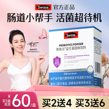 Swisse斯维诗益生菌粉大人肠胃肠道非调理成人儿童女性正品冻干粉