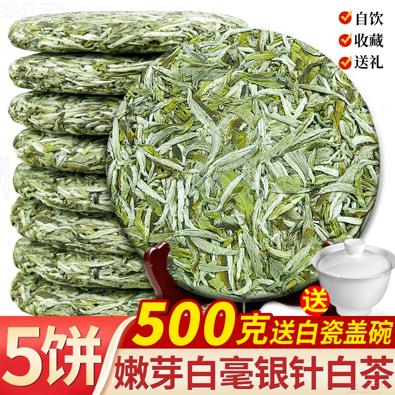 白毫银针2025新茶福建宁德春茶福鼎高山古树白茶饼明前嫩芽茶叶