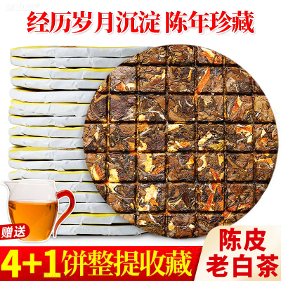2013年老白茶陈皮白茶新会老陈皮福建白茶饼寿眉茶饼茶叶送礼正宗