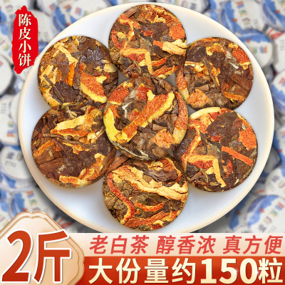 陈皮白茶新会老陈皮福建白茶饼寿眉老白茶小茶饼纽扣茶叶送礼正宗