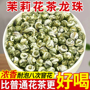 2025广西横县特级品质茉莉花茶龙珠全单芽浓香耐泡新茶茶叶精美