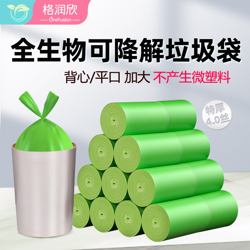 格润欣可降解垃圾袋家用大号手提厨房塑料袋一次性加厚平口清洁袋
